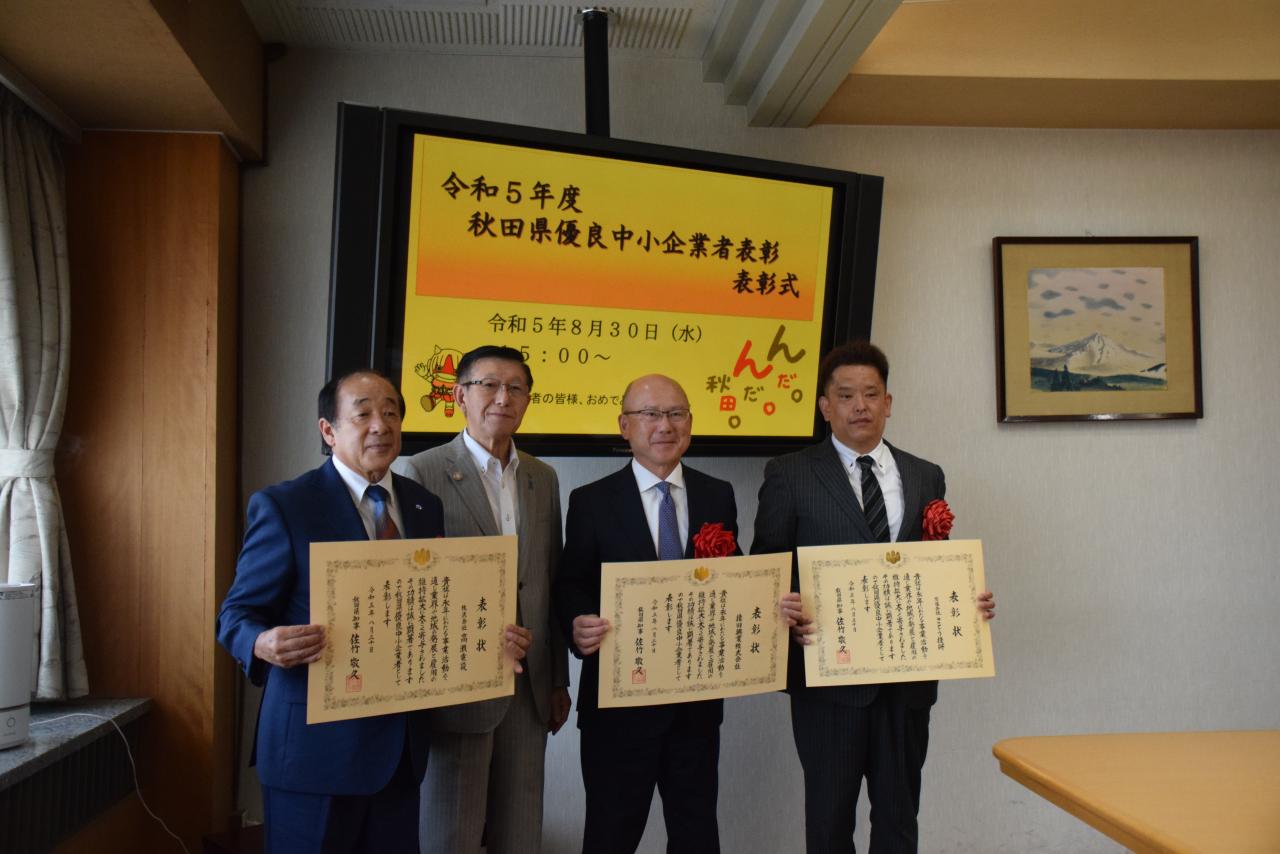令和５年度「秋田県優良中小企業者表彰」表彰式1